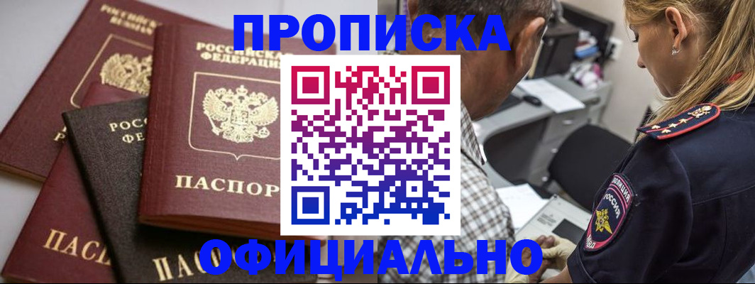 временная регистрация для школы в Сунже