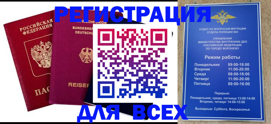 прописка 2025 в Сунже